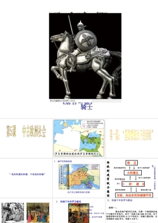 （水滴系列）九年级历史上册 第二单元 第五课 中古欧洲社会课件 新人教版-新人教版初中九年级上册历史课件