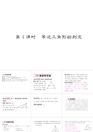 （毕节专版）春八年级数学下册 第1章 三角形的证明 1 等腰三角形 第4课时 等边三角形的判定作业课件 （新版）北师大版-（新版）北师大版初中八年级下册数学课件