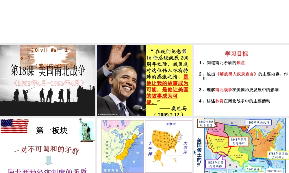 （水滴系列）九年级历史上册 第六单元 第18课 美国南北战争课件 新人教版-新人教版初中九年级上册历史课件
