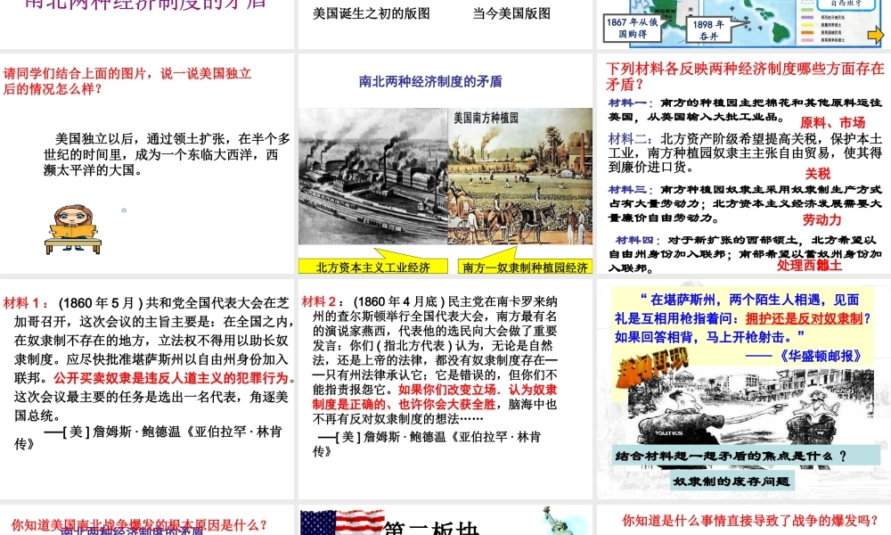 （水滴系列）九年级历史上册 第六单元 第18课 美国南北战争课件 新人教版-新人教版初中九年级上册历史课件