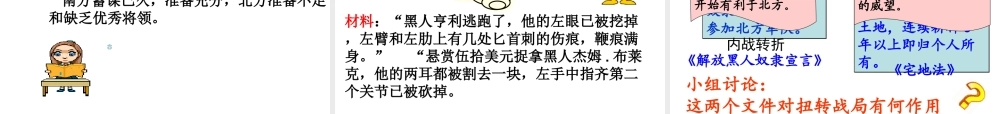 （水滴系列）九年级历史上册 第六单元 第18课 美国南北战争课件 新人教版-新人教版初中九年级上册历史课件