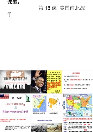 （水滴系列）九年级历史上册 第六单元 第18课 美国南北战争课件 新人教版-新人教版初中九年级上册历史课件