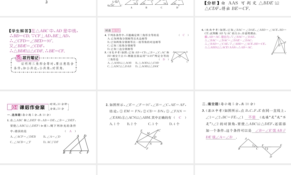 （毕节级数学下册 4.3探索三角形全等的条件 第2课时 角边角和角角边课件 （新版）北师大版-（新版）北师大级下册数学课件
