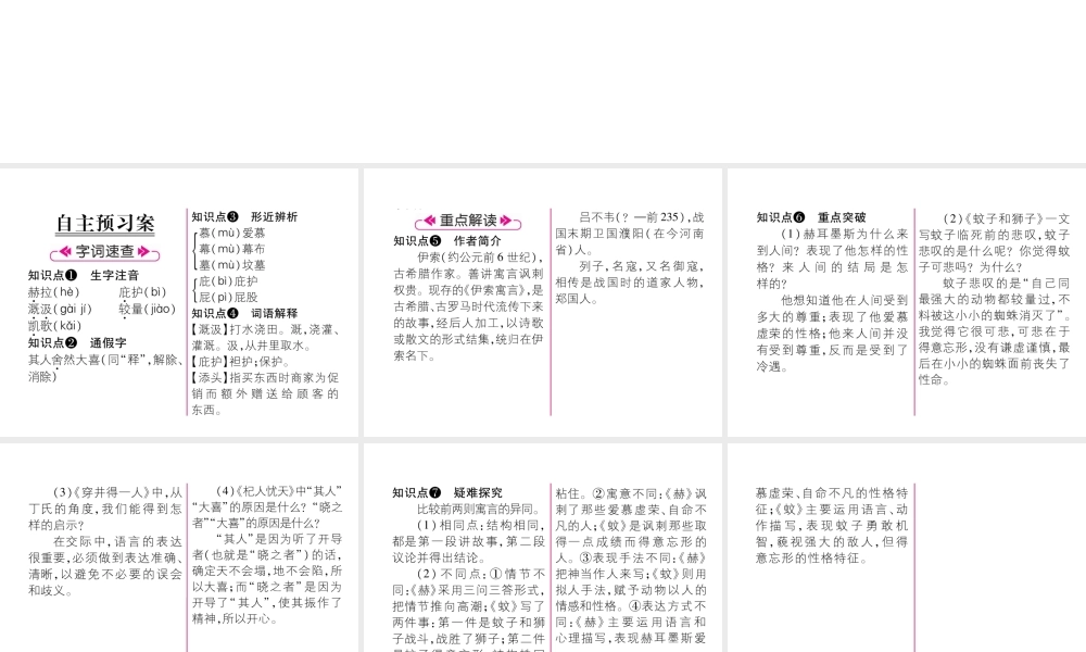 （毕节地区）七年级语文上册 第6单元 22 寓言四则习题课件 新人教版-新人教版初中七年级上册语文课件