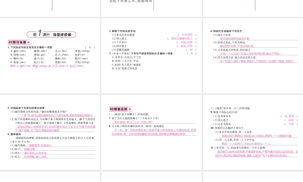 （毕节地区）七年级语文上册 第6单元 22 寓言四则习题课件 新人教版-新人教版初中七年级上册语文课件