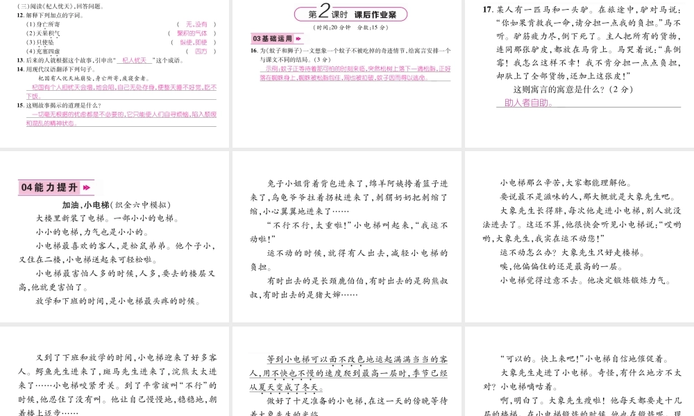 （毕节地区）七年级语文上册 第6单元 22 寓言四则习题课件 新人教版-新人教版初中七年级上册语文课件
