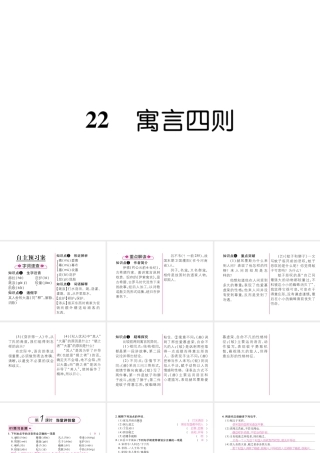 （毕节地区）七年级语文上册 第6单元 22 寓言四则习题课件 新人教版-新人教版初中七年级上册语文课件