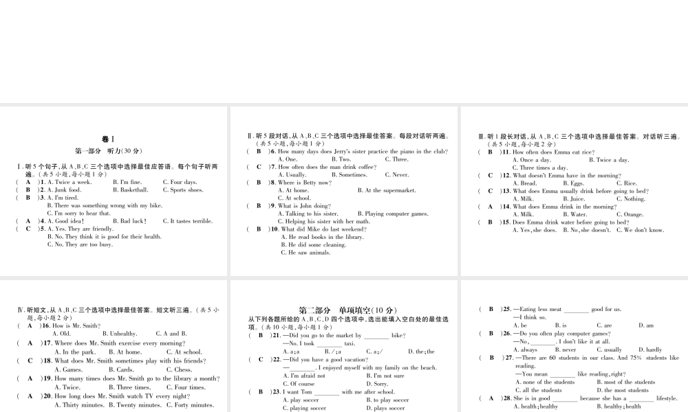 （毕节专版）秋八年级英语上册 Unit 2 How often do you exercise达标测试卷课件 （新版）人教新目标版-（新版）人教新目标版初中八年级上册英语课件