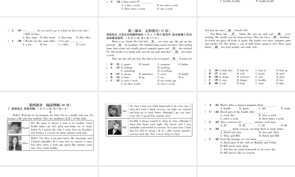 （毕节专版）秋八年级英语上册 Unit 2 How often do you exercise达标测试卷课件 （新版）人教新目标版-（新版）人教新目标版初中八年级上册英语课件
