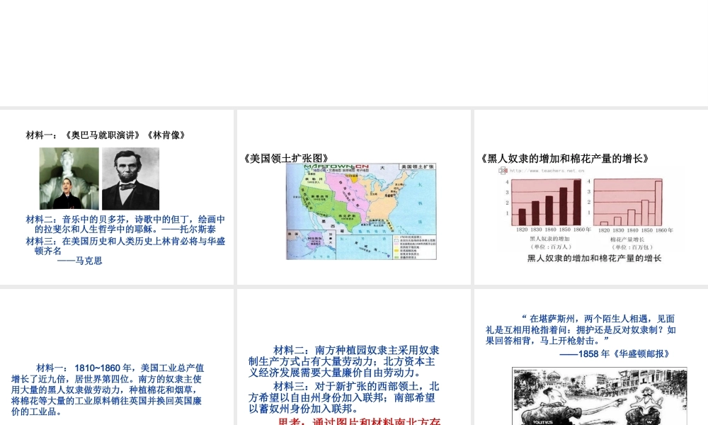 （水滴系列）九年级历史上册 第六单元 第18课 美国南北战争课件课件 新人教版-新人教版初中九年级上册历史课件