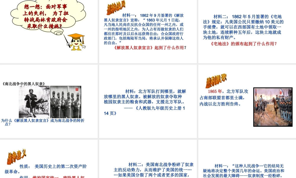 （水滴系列）九年级历史上册 第六单元 第18课 美国南北战争课件课件 新人教版-新人教版初中九年级上册历史课件