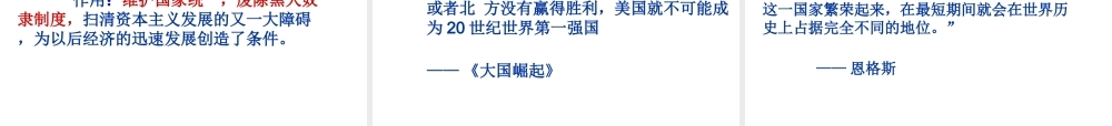 （水滴系列）九年级历史上册 第六单元 第18课 美国南北战争课件课件 新人教版-新人教版初中九年级上册历史课件