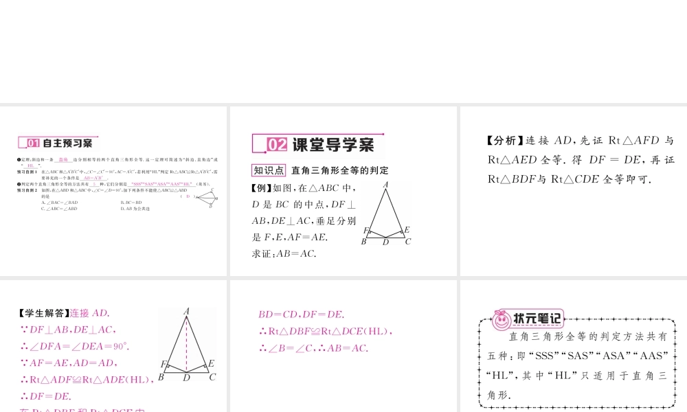 （毕节专版）春八年级数学下册 第1章 三角形的证明 2 直角三角形 第2课时 直角三角形全等的判定作业课件 （新版）北师大版-（新版）北师大版初中八年级下册数学课件