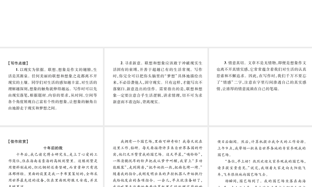 （毕节地区）七年级语文上册 第6单元 同步作文指导 发挥联想和想象课件 新人教版-新人教版初中七年级上册语文课件