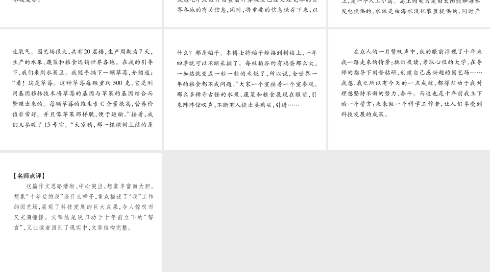 （毕节地区）七年级语文上册 第6单元 同步作文指导 发挥联想和想象课件 新人教版-新人教版初中七年级上册语文课件