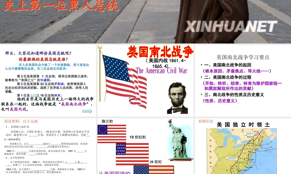 （水滴系列）九年级历史上册 第六单元 第18课《美国南北战争》课件 新人教版-新人教版初中九年级上册历史课件