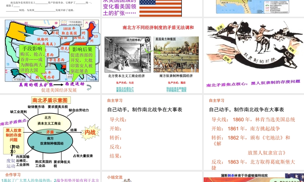 （水滴系列）九年级历史上册 第六单元 第18课《美国南北战争》课件 新人教版-新人教版初中九年级上册历史课件