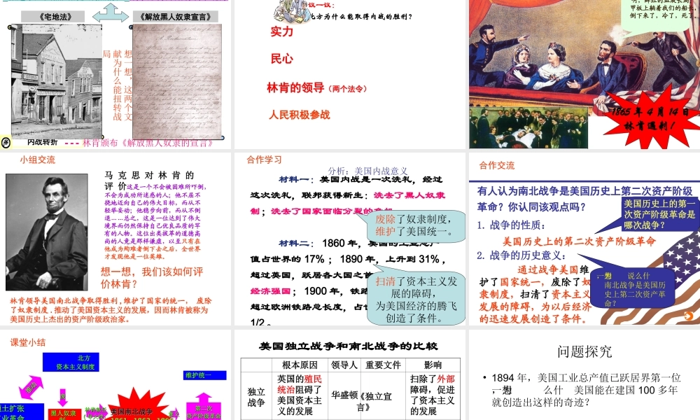 （水滴系列）九年级历史上册 第六单元 第18课《美国南北战争》课件 新人教版-新人教版初中九年级上册历史课件