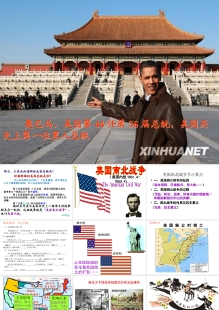 （水滴系列）九年级历史上册 第六单元 第18课《美国南北战争》课件 新人教版-新人教版初中九年级上册历史课件