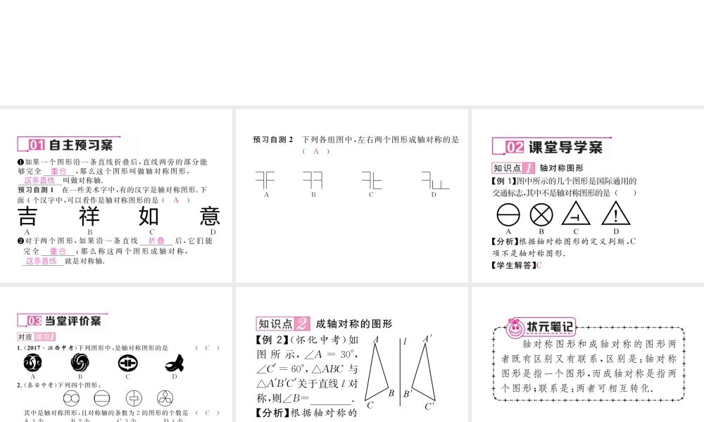 （毕节级数学下册 5.1 轴对称现象课件 （新版）北师大版-（新版）北师大级下册数学课件