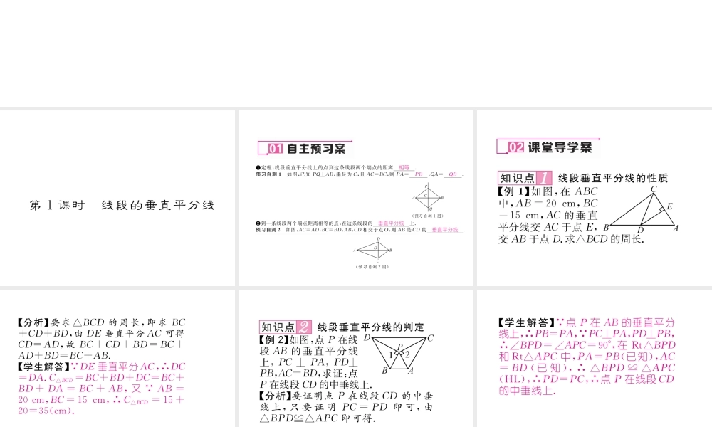 （毕节专版）春八年级数学下册 第1章 三角形的证明 3 线段的垂直平分线 第1课时 线段的垂直平分线作业课件 （新版）北师大版-（新版）北师大版初中八年级下册数学课件
