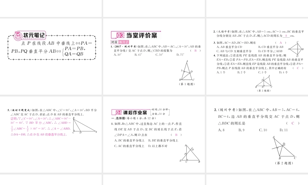 （毕节专版）春八年级数学下册 第1章 三角形的证明 3 线段的垂直平分线 第1课时 线段的垂直平分线作业课件 （新版）北师大版-（新版）北师大版初中八年级下册数学课件