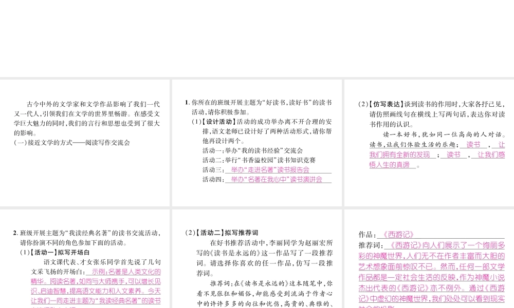 （毕节地区）七年级语文上册 第6单元 综合性学习 文学部落课件 新人教版-新人教版初中七年级上册语文课件