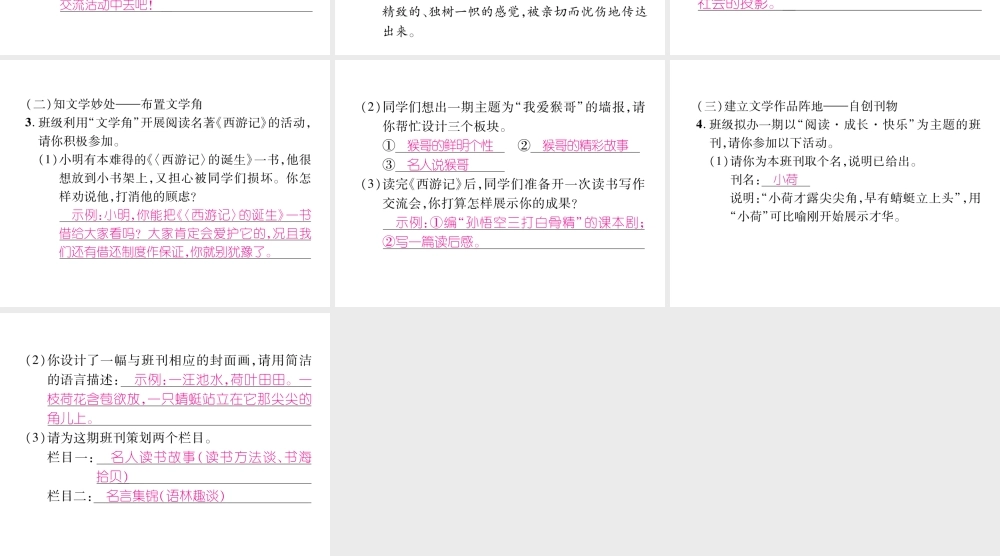 （毕节地区）七年级语文上册 第6单元 综合性学习 文学部落课件 新人教版-新人教版初中七年级上册语文课件