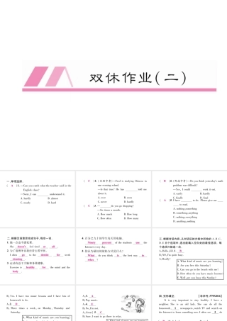 （毕节专版）秋八年级英语上册 Unit 2 How often do you exercise双休作业（二）课件 （新版）人教新目标版-（新版）人教新目标版初中八年级上册英语课件