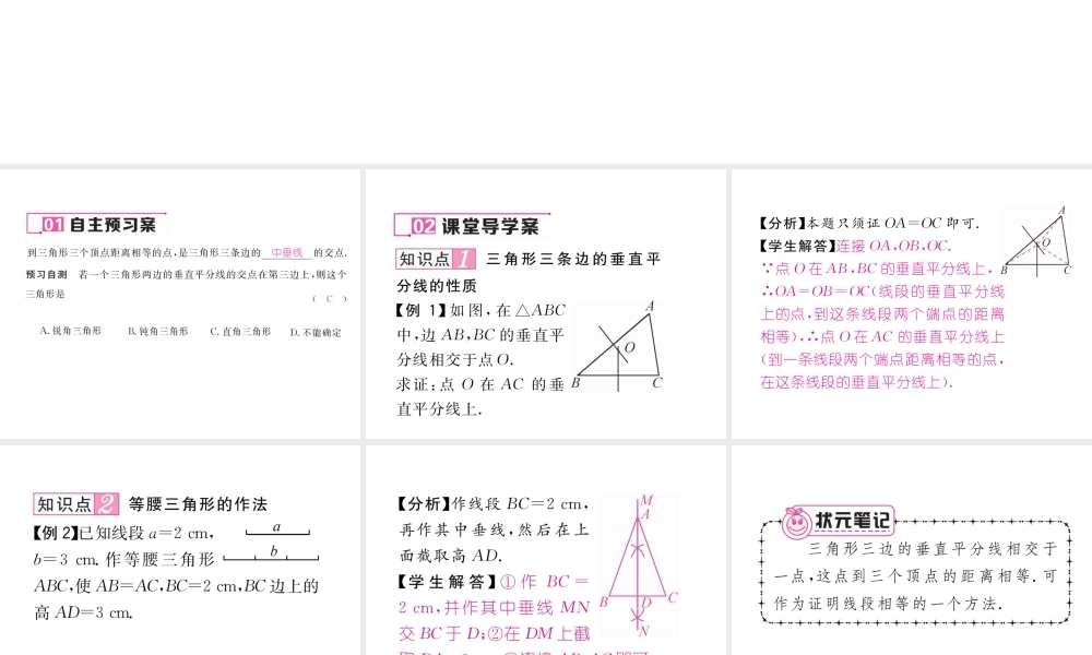 （毕节专版）春八年级数学下册 第1章 三角形的证明 3 线段的垂直平分线 第2课时 三角形三边的垂直平分线及尺规作图作业课件 （新版）北师大版-（新版）北师大版初中八年级下册数学课件