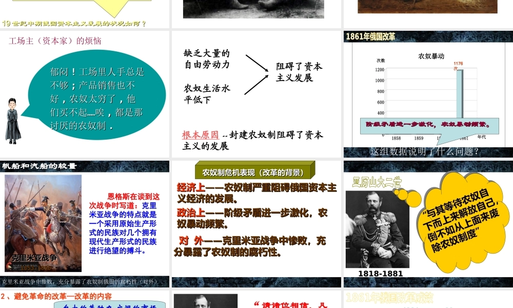 （水滴系列）九年级历史上册 第六单元 第19课 俄国、日本的历史转折课件 新人教版-新人教版初中九年级上册历史课件