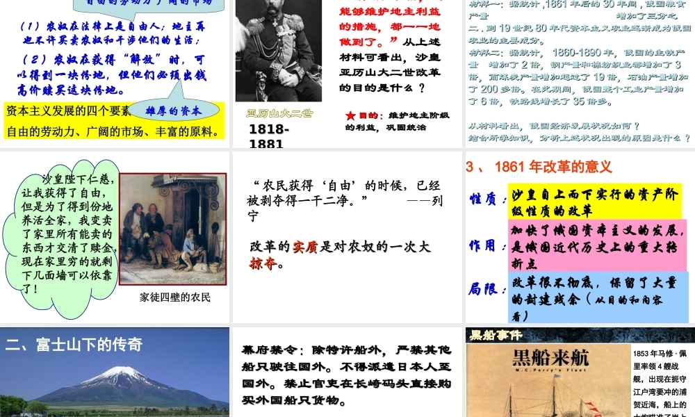 （水滴系列）九年级历史上册 第六单元 第19课 俄国、日本的历史转折课件 新人教版-新人教版初中九年级上册历史课件