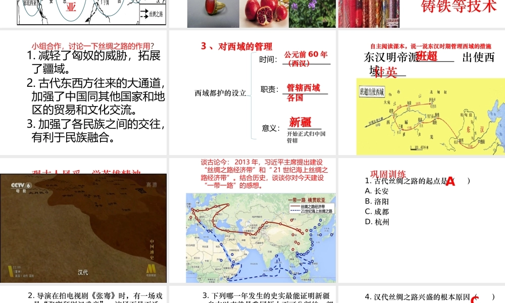 （水滴系列）（2016年秋季版）七年级历史上册 第14课 沟通中外文明的“丝绸之路课件 新人教版