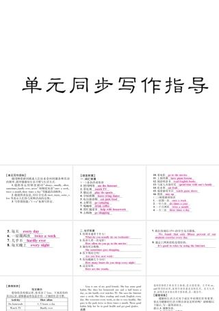 （毕节专版）秋八年级英语上册 Unit 2 How often do you exercise同步写作指导课件 （新版）人教新目标版-（新版）人教新目标版初中八年级上册英语课件