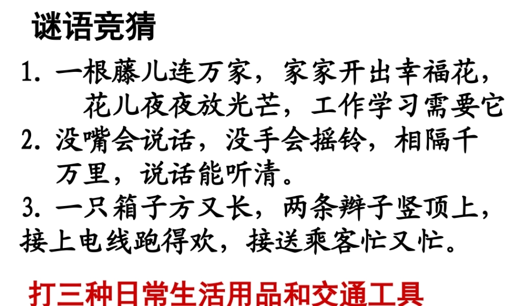 （水滴系列）九年级历史上册 第七单元 第20课 人类迈入“电气时代”课件 新人教版-新人教版初中九年级上册历史课件