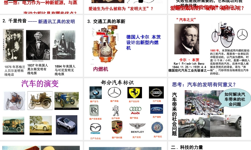 （水滴系列）九年级历史上册 第七单元 第20课 人类迈入“电气时代”课件 新人教版-新人教版初中九年级上册历史课件