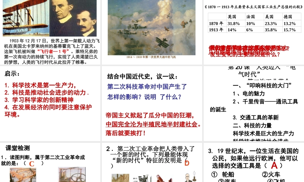 （水滴系列）九年级历史上册 第七单元 第20课 人类迈入“电气时代”课件 新人教版-新人教版初中九年级上册历史课件