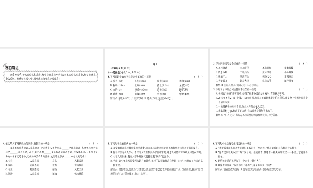（毕节地区）七年级语文上册 第6单元测试课件 新人教版-新人教版初中七年级上册语文课件