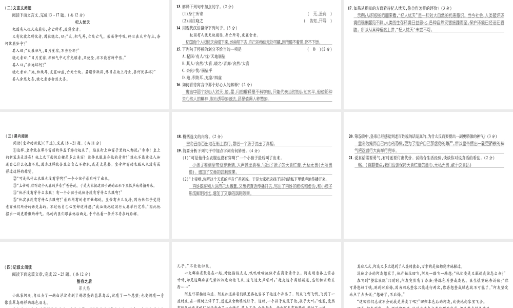 （毕节地区）七年级语文上册 第6单元测试课件 新人教版-新人教版初中七年级上册语文课件