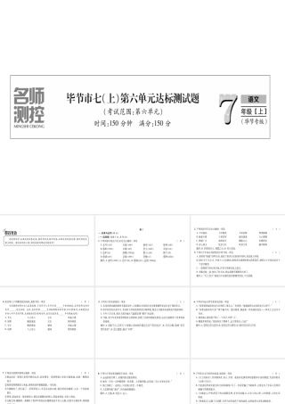 （毕节地区）七年级语文上册 第6单元测试课件 新人教版-新人教版初中七年级上册语文课件