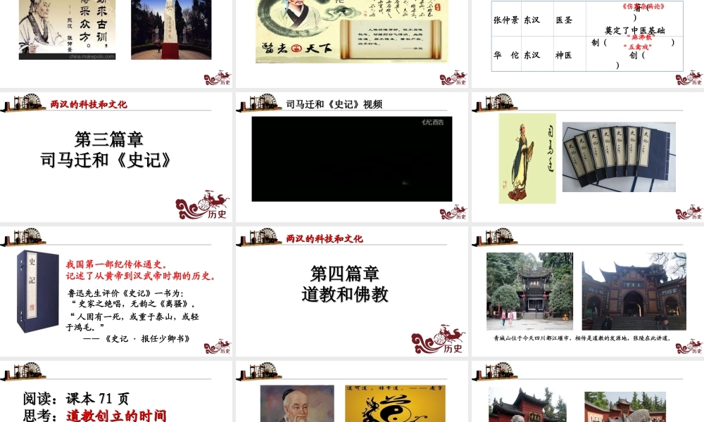 （水滴系列）（2016年秋季版）七年级历史上册 第15课 两汉的科技和文化课件 新人教版