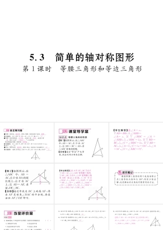 （毕节级数学下册 5.3 简单的轴对称图形 第1课时 等腰三角形和等边三角形课件 （新版）北师大版-（新版）北师大级下册数学课件