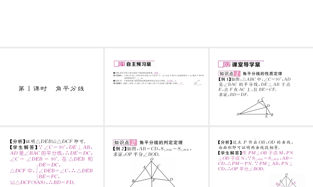 （毕节专版）春八年级数学下册 第1章 三角形的证明 4 角平分线 第1课时 角平分线作业课件 （新版）北师大版-（新版）北师大版初中八年级下册数学课件