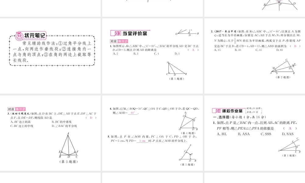 （毕节专版）春八年级数学下册 第1章 三角形的证明 4 角平分线 第1课时 角平分线作业课件 （新版）北师大版-（新版）北师大版初中八年级下册数学课件