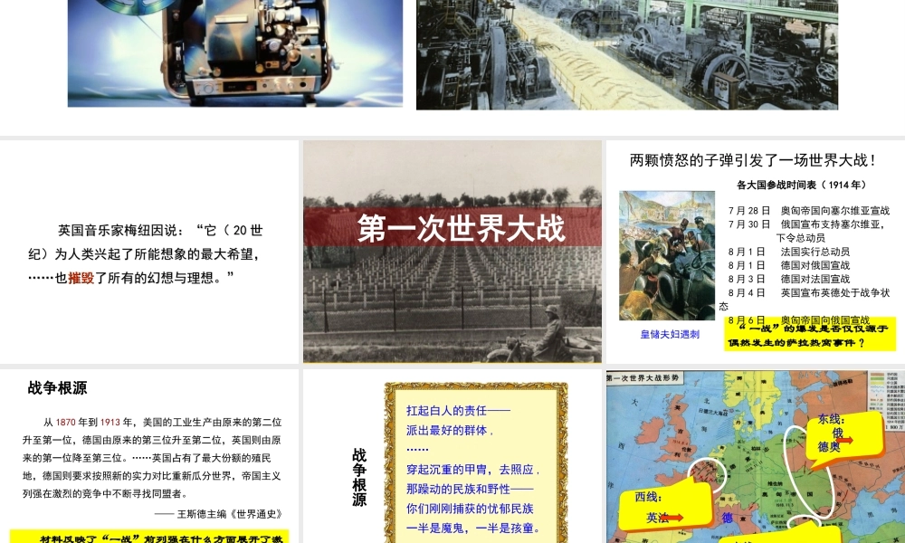 （水滴系列）九年级历史上册 第七单元 第21课 第一次世界大战课件 新人教版-新人教版初中九年级上册历史课件