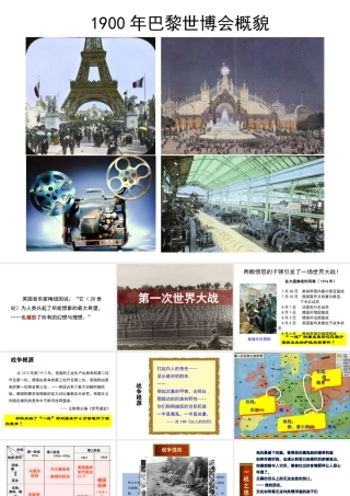 （水滴系列）九年级历史上册 第七单元 第21课 第一次世界大战课件 新人教版-新人教版初中九年级上册历史课件