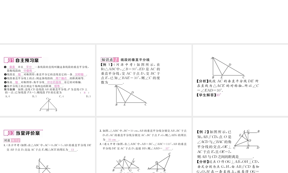 （毕节级数学下册 5.3 简单的轴对称图形 第2课时 线段的垂直平分线与角平分线课件 （新版）北师大版-（新版）北师大级下册数学课件