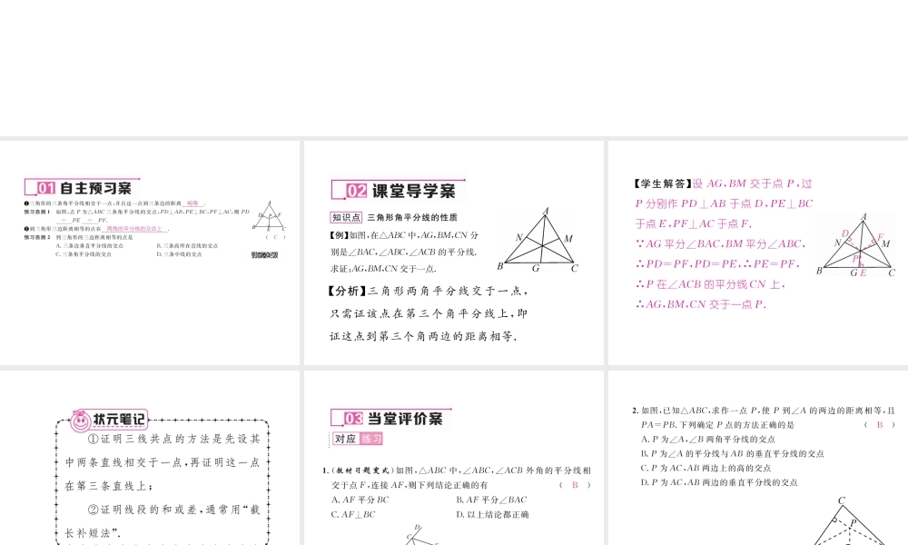 （毕节专版）春八年级数学下册 第1章 三角形的证明 4 角平分线 第2课时 三角形内角的平分线作业课件 （新版）北师大版-（新版）北师大版初中八年级下册数学课件