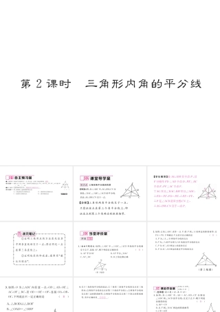 （毕节专版）春八年级数学下册 第1章 三角形的证明 4 角平分线 第2课时 三角形内角的平分线作业课件 （新版）北师大版-（新版）北师大版初中八年级下册数学课件