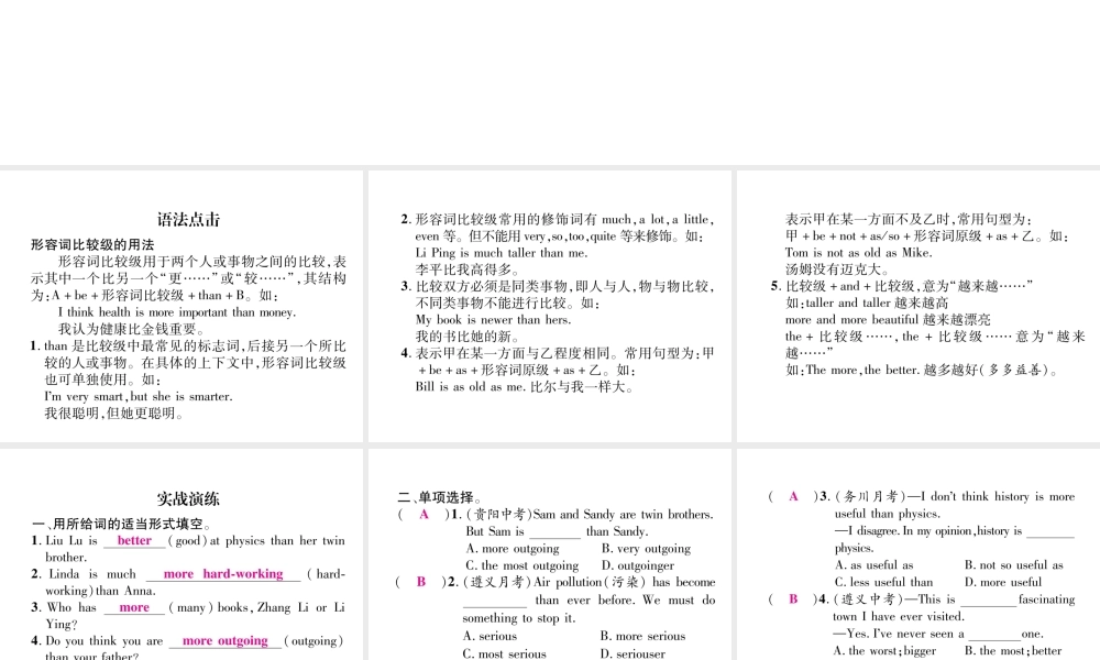 （毕节专版）秋八年级英语上册 Unit 3 I'm more outgoing than my sister（第2课时）语法精讲精练课件 （新版）人教新目标版-（新版）人教新目标版初中八年级上册英语课件